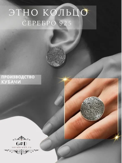 Фото товара кольцо этно из серебра 925