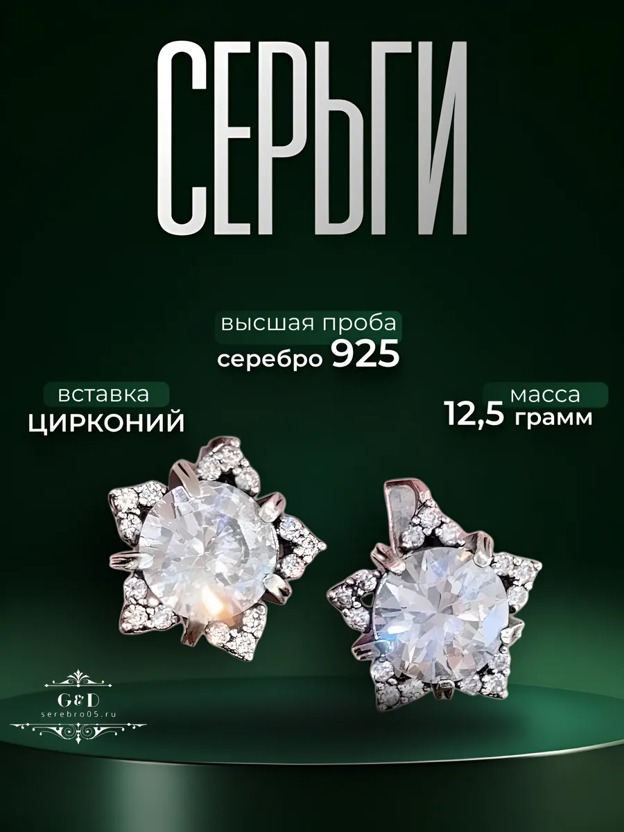 1-241.webp Фото товара Серьги серебро 925