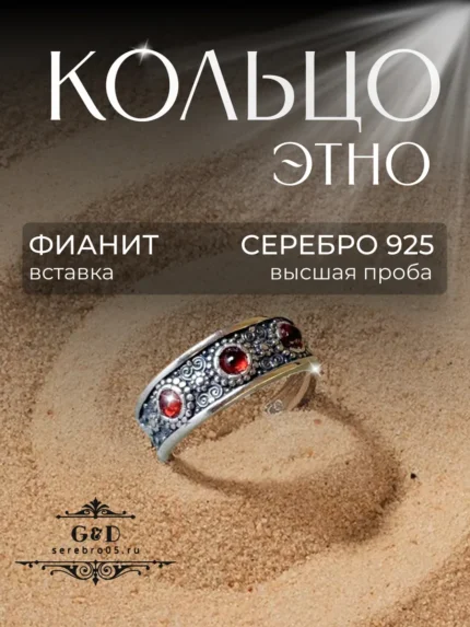 Фото товара этно кольцо серебро 925