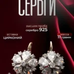 Серьги 925 пробы