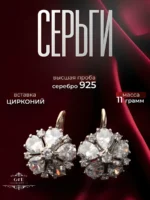 Серьги 925 пробы