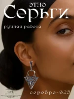 Серьги 925 пробы